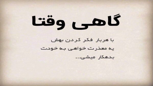  ذوق عشقو خودت انداختی تو قلبم نسخه کامل